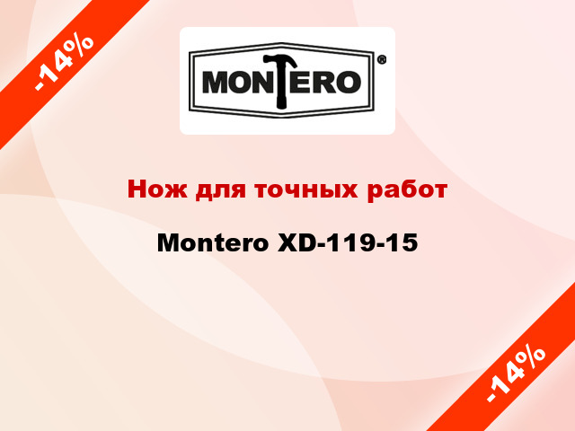 Нож для точных работ Montero XD-119-15
