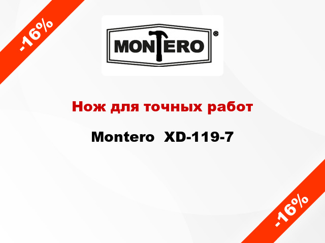 Нож для точных работ Montero  XD-119-7