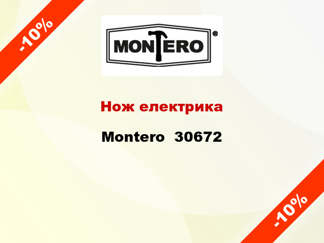 Нож електрика Montero  30672