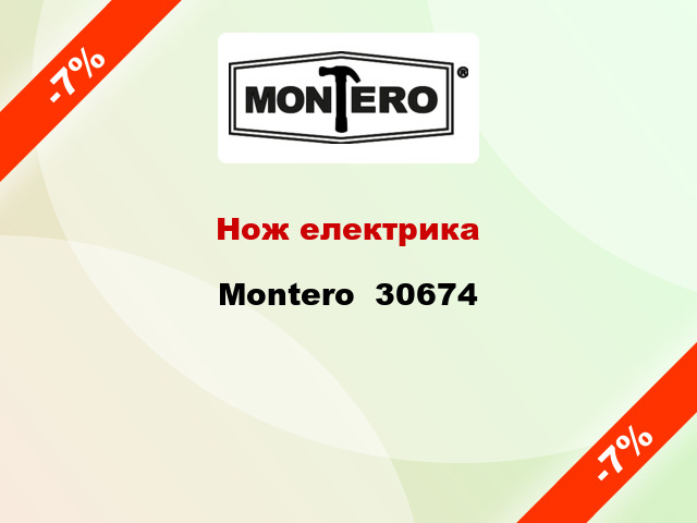 Нож електрика Montero  30674