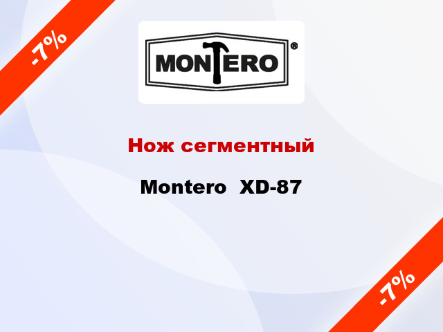 Нож сегментный Montero  XD-87