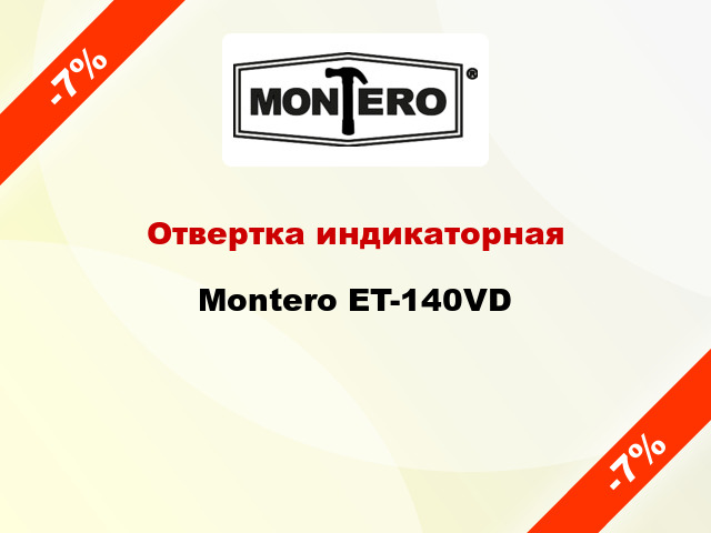 Отвертка индикаторная Montero ET-140VD