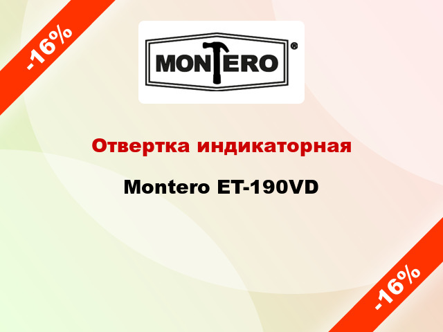 Отвертка индикаторная Montero ET-190VD