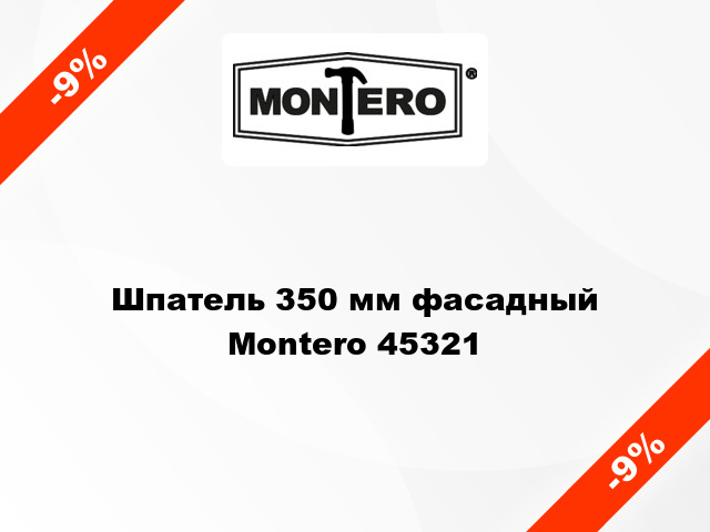 Шпатель 350 мм фасадный Montero 45321
