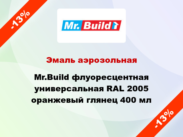 Эмаль аэрозольная Mr.Build флуоресцентная универсальная RAL 2005 оранжевый глянец 400 мл