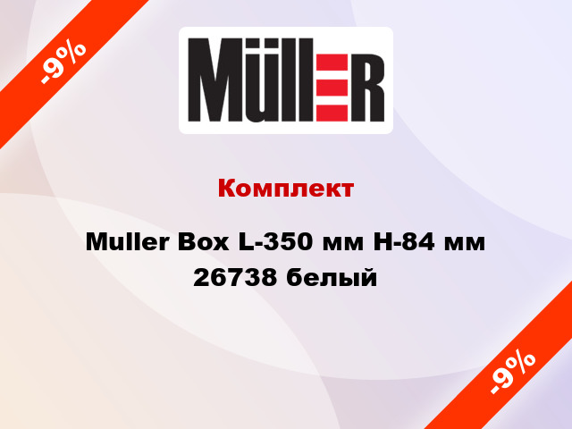 Комплект Muller Box L-350 мм Н-84 мм 26738 белый