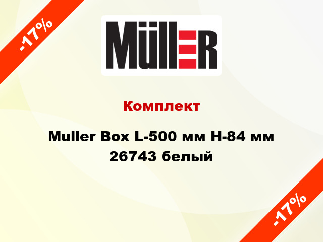 Комплект Muller Box L-500 мм Н-84 мм 26743 белый