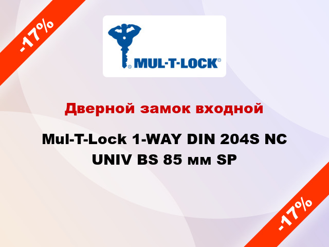 Дверной замок входной Mul-T-Lock 1-WAY DIN 204S NC UNIV BS 85 мм SP