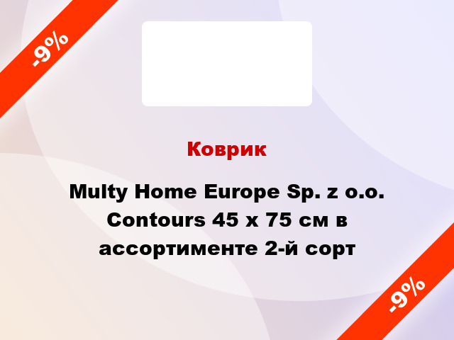 Коврик Multy Home Europe Sp. z o.o. Contours 45 x 75 см в ассортименте 2-й сорт