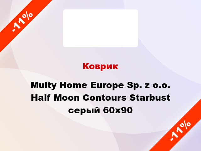 Коврик Multy Home Europe Sp. z o.o. Half Moon Contours Starbust серый 60x90