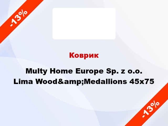 Коврик Multy Home Europe Sp. z o.o. Lima Wood&amp;Medallions 45x75
