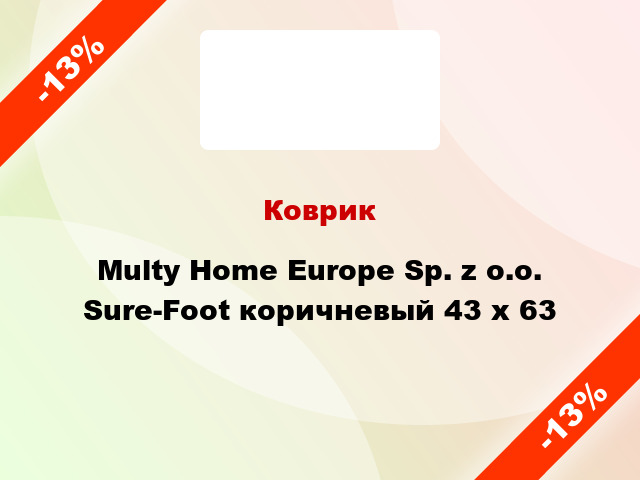 Коврик Multy Home Europe Sp. z o.o. Sure-Foot коричневый 43 х 63