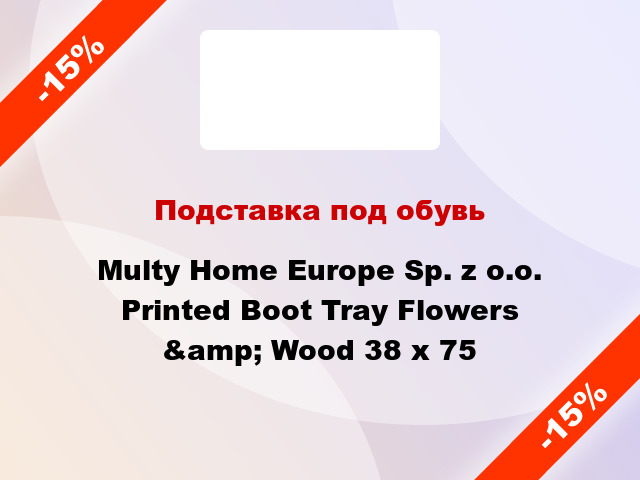 Подставка под обувь Multy Home Europe Sp. z o.o. Printed Boot Tray Flowers &amp; Wood 38 х 75