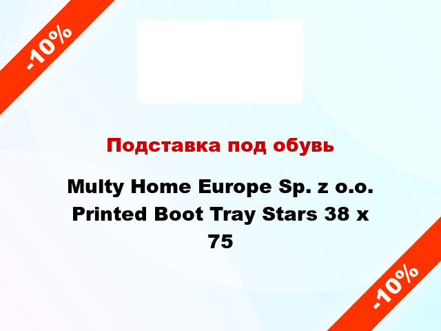 Подставка под обувь Multy Home Europe Sp. z o.o. Printed Boot Tray Stars 38 х 75