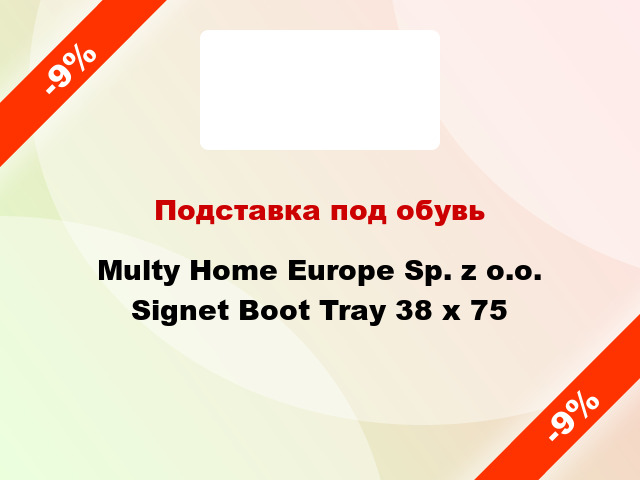 Подставка под обувь Multy Home Europe Sp. z o.o. Signet Boot Tray 38 х 75