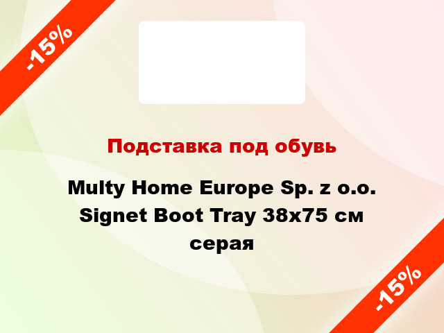 Подставка под обувь Multy Home Europe Sp. z o.o. Signet Boot Tray 38х75 см серая