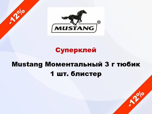 Суперклей Mustang Моментальный 3 г тюбик 1 шт. блистер