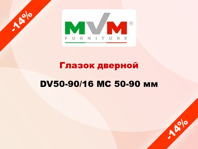 Глазок дверной DV50-90/16 MC 50-90 мм