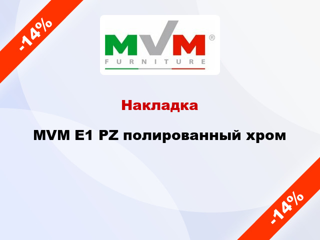 Накладка  MVM E1 PZ полированный хром