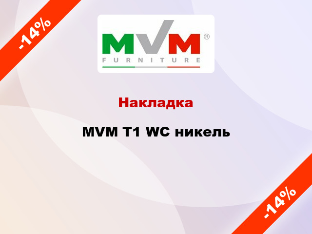 Накладка  MVM T1 WC никель