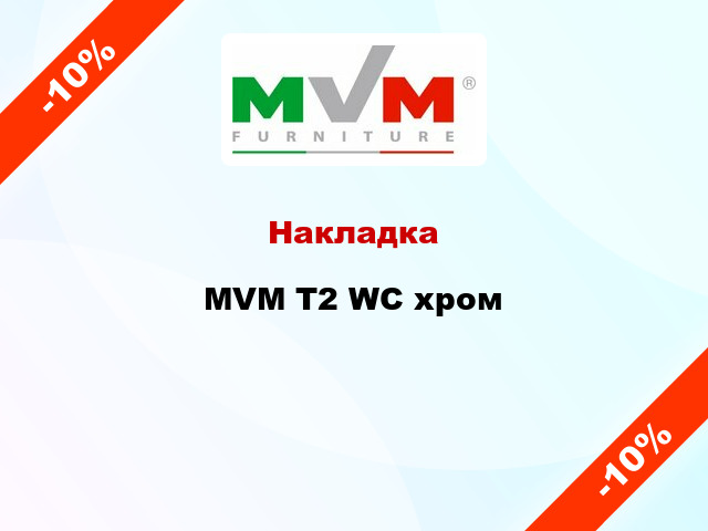 Накладка  MVM T2 WC хром