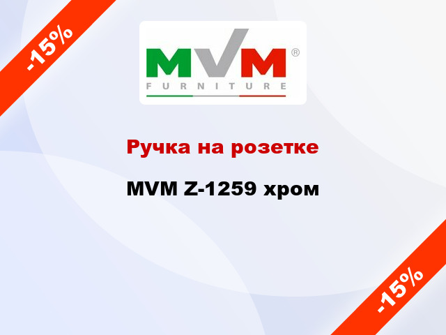 Ручка на розетке  MVM Z-1259 хром