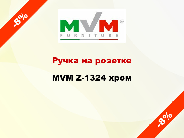Ручка на розетке  MVM Z-1324 хром