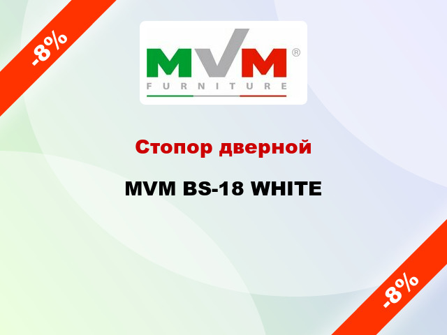 Стопор дверной MVM BS-18 WHITE