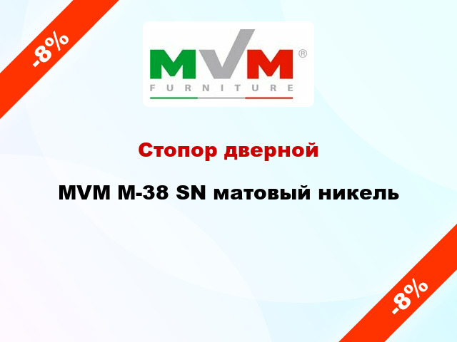 Стопор дверной MVM M-38 SN матовый никель