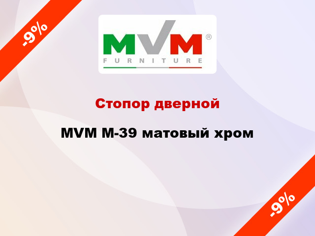Стопор дверной MVM М-39 матовый хром