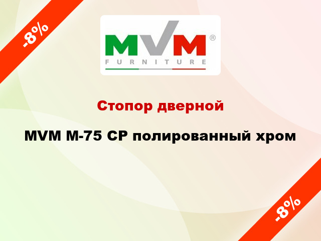 Стопор дверной MVM М-75 CP полированный хром