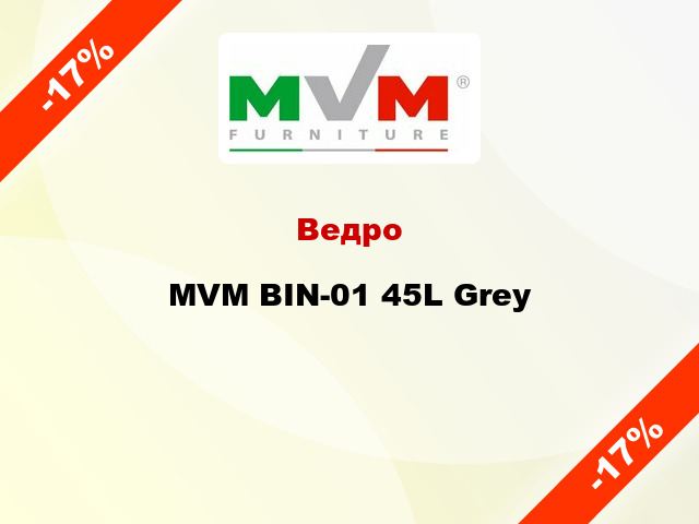 Ведро MVM BIN-01 45L Grey