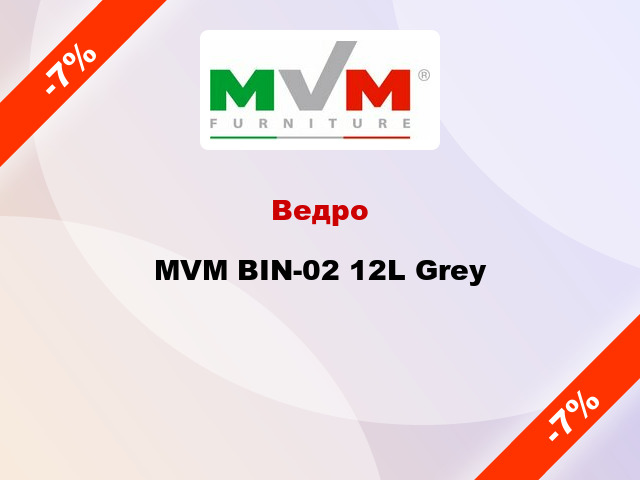 Ведро MVM BIN-02 12L Grey