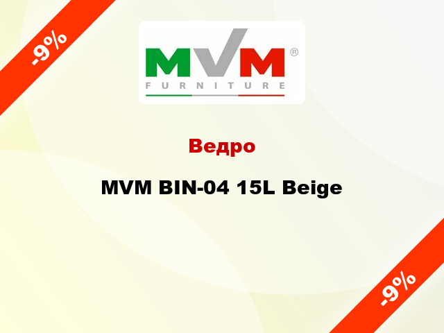 Ведро MVM BIN-04 15L Beige