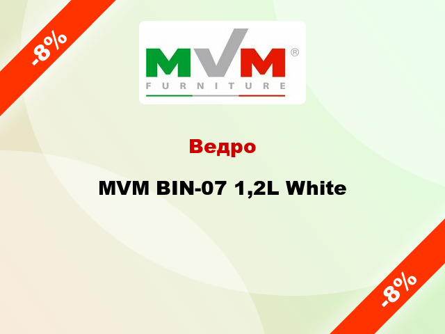 Ведро MVM BIN-07 1,2L White