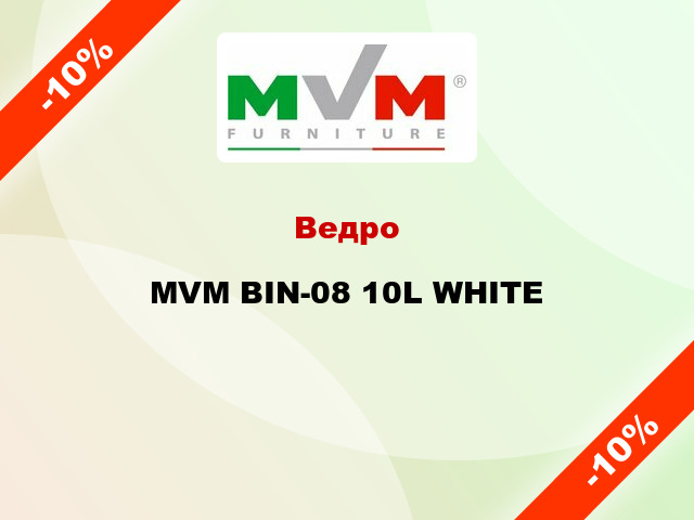 Ведро MVM BIN-08 10L WHITE