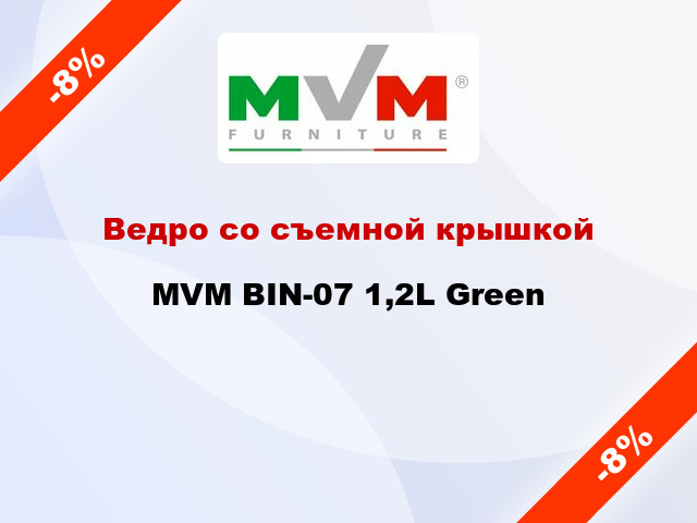 Ведро со съемной крышкой MVM BIN-07 1,2L Green