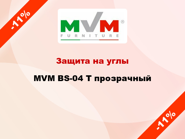 Защита на углы MVM BS-04 Т прозрачный