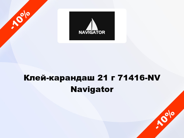 Клей-карандаш 21 г 71416-NV Navigator