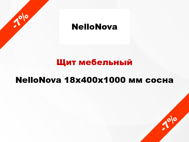 Щит мебельный NelloNova 18х400х1000 мм сосна