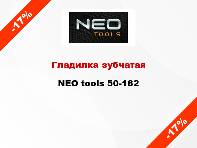 Гладилка зубчатая NEO tools 50-182