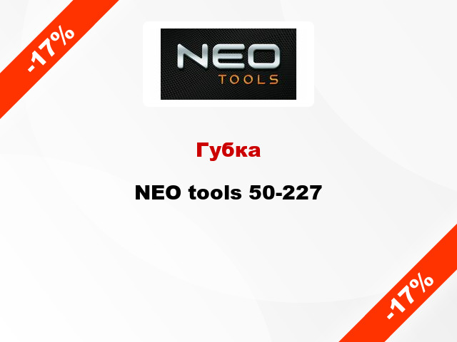 Губка NEO tools 50-227