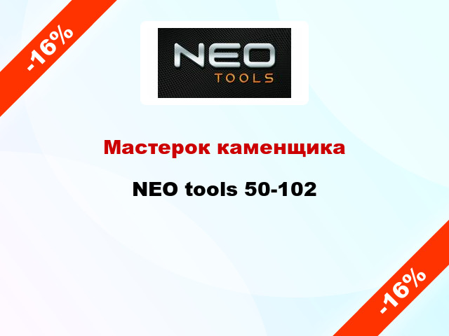 Мастерок каменщика NEO tools 50-102