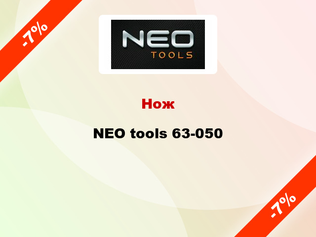 Нож NEO tools 63-050