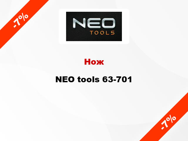 Нож NEO tools 63-701