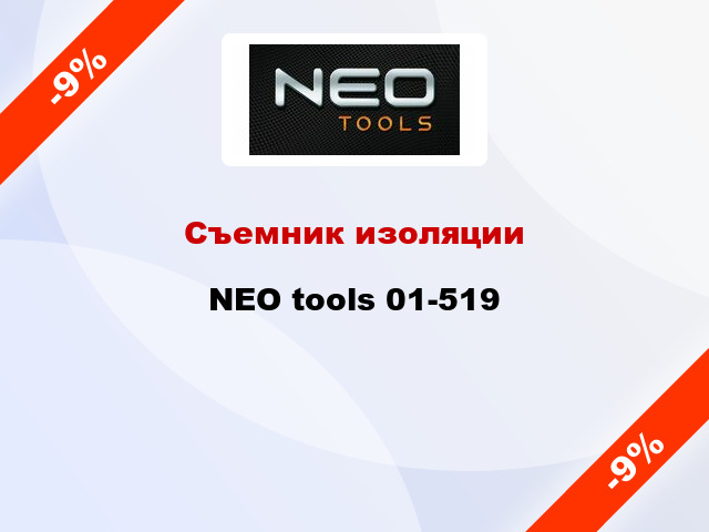 Съемник изоляции NEO tools 01-519