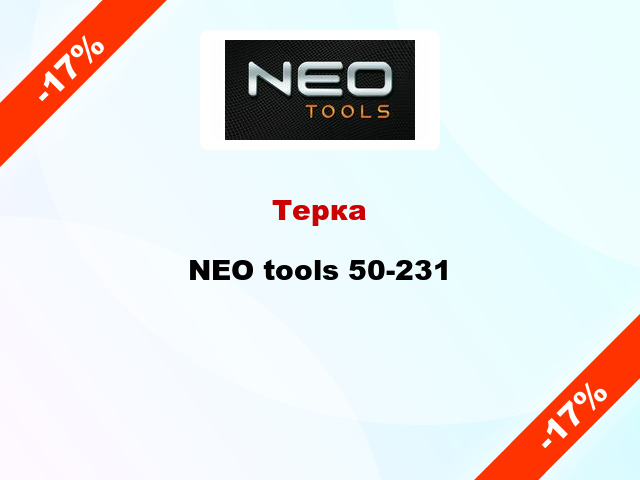 Терка NEO tools 50-231