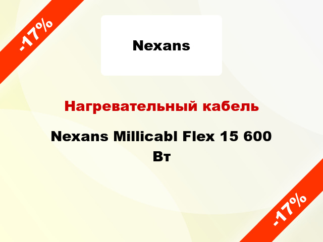 Нагревательный кабель Nexans Millicabl Flex 15 600 Вт