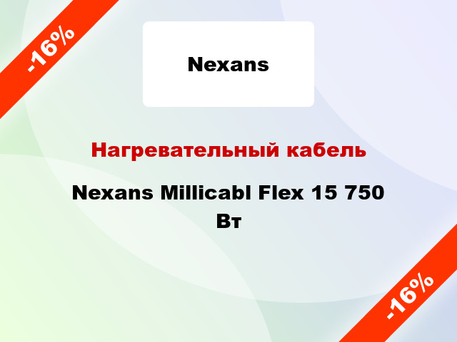 Нагревательный кабель Nexans Millicabl Flex 15 750 Вт