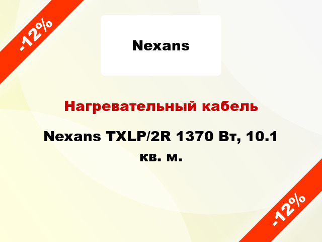 Нагревательный кабель Nexans TXLP/2R 1370 Вт, 10.1 кв. м.